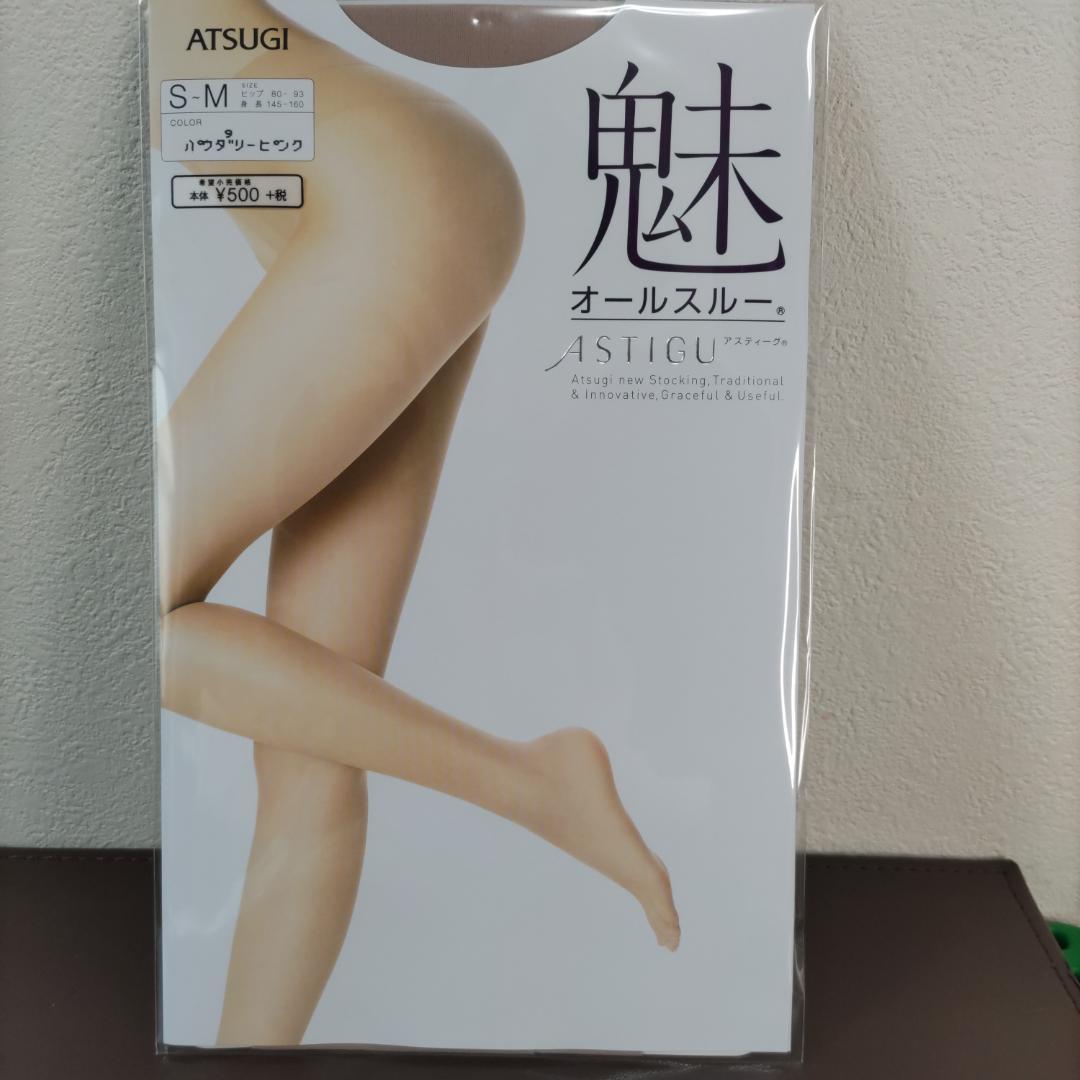 アツギ　アスティーグ（ASTIGU）ベビーベージュ/ヌーディベージュ/スキニーベージュ　L-LLサイズ　オールスルー　ストッキング